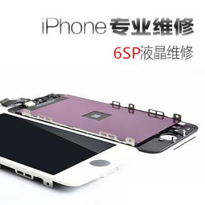 苹果iphone6S维修