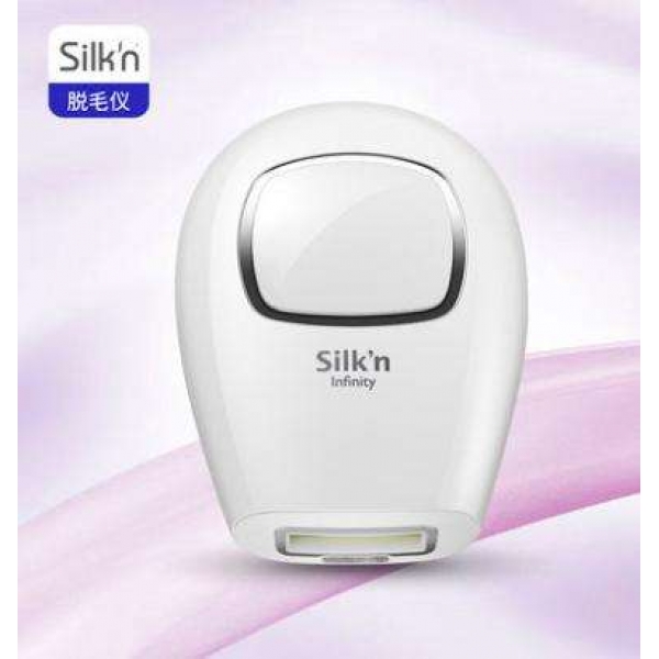 silkn丝可Infinity2.0以色列家用激光脱毛仪器腋下私处全身比基尼