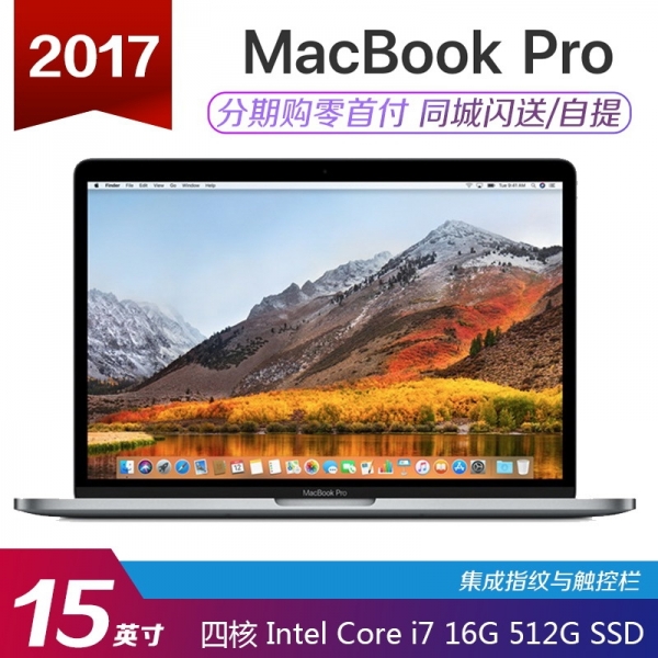 [国行]苹果MacBook Pro笔记本(2017款/高配/15英寸/Bar)