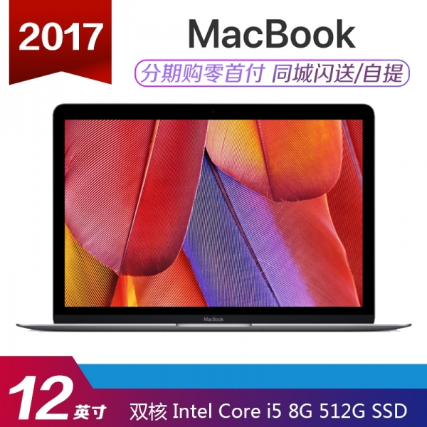 [国行]苹果MacBook笔记本（2017款/12英寸/512GB）