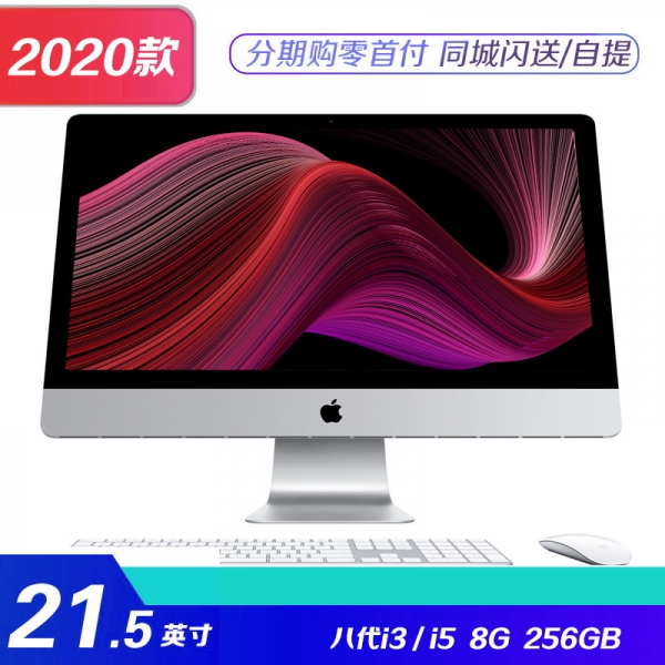 [国行]2020款 苹果iMac 21.5寸
