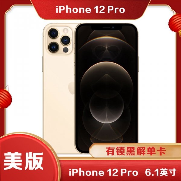 [美版]苹果 iPhone 12 Pro 5G单卡无锁